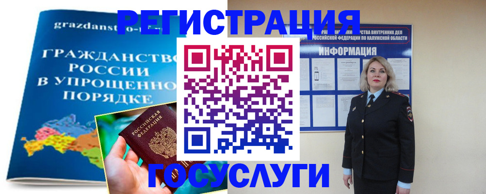 прописка в Жукове