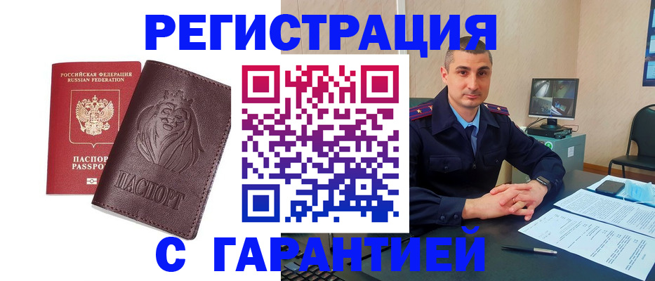 прописка для военкомата в Жукове